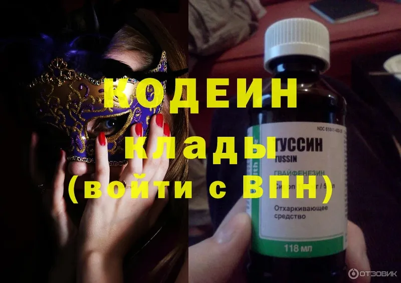 Кодеиновый сироп Lean Purple Drank  цена   Геленджик 